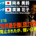 「人魚ジャパン」岡本美鈴・廣瀬花子ら、イタリア世界選手権で銀メダル獲得