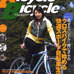 　学習研究社から自転車ムックの「Bicycle Bicycle＝バイシクル・バイシクル」volume003が４月19日に発売される。今号の特集は「クロスバイクで始める快適スポーツ自転車生活」。価格は1,300円。