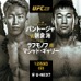 【リアルタイム速報／UFC310】「朝倉海 vs. パントージャ」両者の戦績、視聴方法、試合結果、対戦カード一覧