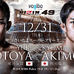 【RIZIN】「元谷友貴 vs. 秋元強真」勝敗予想　王座挑戦をかけた一戦はDEEP2階級制覇王者のバックチョークに要警戒