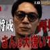 【ブレイキングダウン16】飯田将成、溝口勇児COOに怒り爆発「1000万円積まれてもやらない」　“乱闘後”のやりとりも明かす「人としてどうなのか」