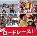 　自転車などのイベントシリーズ「ウィズスポ」は7月から11月にかけて5大会が開催されることになった。ウィズスポとは、2012年より始まったバイクやランのイベント戦。エンデューロなど仲間で楽しめるイベントが全国各地で展開される。