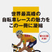 　講談社現代新書「ツール・ド・フランス」が6月18日に発売される。2013年で100回目を迎える世界最大の自転車レースの魅力を、四半世紀に及ぶ取材歴を有する日本人ジャーナリスト、山口和幸が詳述する。819円。