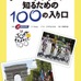 「ツール・ド・フランスを知るための100の入り口」が6月28日にヤエスメディアムック408として八重洲出版から発売される。執筆は自転車ジャーナリストのNaco、企画はJ SPORTS、イラストはたきもとかよ、写真は砂田弓弦。1,680円。