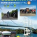 地域おこしのツールとして自転車を活用する「サイクルツーリズム」を推進するためのシンポジウム「自転車観光推進地域交流フォーラム」が3月1日、大津市で開催されることが発表された。