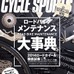 サイクルスポーツ3月号が1月20日（月）に発売される。

サイクルスポーツ3月号特別付録 には、サイクルスポーツ誌オリジナルサコッシュ第2弾がついてくる。
