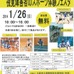 視覚障害者のスポーツ体験フェスタが1月26日に大阪市視覚障害者特別支援学校で開催される。参加者相互の親睦と交流を深め、地域住民との理解と関心を喚起することを目的にしている。