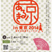 京都市が取り組む「国家戦略としての京都創生」を理解・応援する「京あるきin東京2014」のオープニングイベントが2月4日に東京都丸ビルで開催される。

京あるきin東京では東京都内の各所で連日、京都にゆかりのある企業や大学、団体が、京都の歴史、景観、文化芸術、伝