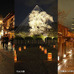 21世紀からはじまる京都の夜の新たな風物詩、京都・東山花灯路2014が3月14日から23日までの10日間、京都市の東山地域で開催される。点灯時間は18時から21時30分までになっている。