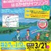 管内の「海の京都」の戦略拠点を結ぶ「～京都由良川回廊～京都『ゆラリー』サイクリングロードを整備している中丹広域振興局では、このサイクリングロードを走行するサイクリストに対し、休憩スペースやトイレ等を無料で提供できる協力店を募集している。