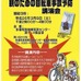 「親のための自転車事故予防講演会」が東京都杉並区永福和泉地域区民センターで、3月8日に行われる。