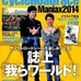 「栗村修のCycleRoadrace Maniax2014」発売記念イベントとして、栗村修とサッシャのトーク＆サイン会が2014年3月5日に東京・秋葉原の書泉ブックタワーで開催されることになった。
