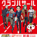 池袋パルコ館内を『弱虫ペダル GRANDE ROAD×グランバザール』がジャック