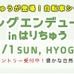 3月に兵庫県加東市で「スプリングエンデューロinはりちゅう」が開催