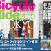 「バイシクルライド2015イン東京」が4月に開催