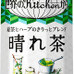 働く女性におくる無糖茶「キリン 世界のKitchenから 晴れ茶」2月24日から発売