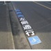 茅ヶ崎市は、2012年度に実施した「ちがさき法定外路面標示有効活用社会実験」の検証結果を受けて、自転車の走行位置を示す路面標示を赤松通りに設置した。
