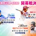 日本女子プロ野球リーグ、開幕戦の日程を発表