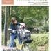 親子の自転車安全利用を啓蒙する小冊子を杉並区が配布。ネットでも閲覧可