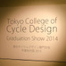 東京サイクルデザイン専門学校卒業制作展には個性的な自転車が並んだ