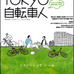 　山と溪谷社より9月4日に「TOKYO自転車人 VOL.2」が発売された。首都圏発、自転車のあるライフスタイルを提案するムック。同社が発行する「自転車人」の姉妹誌としてVOL.1が創刊され、好評のため2冊目の刊行となった。雑誌のコンセプトは、前号同様に普段着でサイクリ