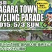 長柄町の大自然とおいしさを楽しむ「第6回 NAGARA TOWN CYCLING PARADE 2015」