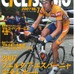 　八重洲出版よりCICLISSIMO  no.7（ヤエスメディアムック184）が10月18日に発売された。特集はブエルタ・ア・エスパーニャとロード世界選手権。前号に続くフォトストーリー「パンターニよ、永遠に」は後編。インタビューはツール・ド・フランス総合2位のカデル・エバン