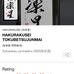 中田英寿が監修、日本酒情報検索アプリ『サケノミー』イタリア語版と英語版登場