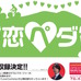 宇都宮市サイクリングターミナルの恋活イベント「恋ペダ」参加者募集中