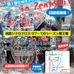 　11月23日（金/祝）、四国で初となる「シクロクロス」レースが開催される。会場は香川県善通寺市の「鉢伏公園」。今年は関西シクロクロスの第２戦としての開催となる。

　開催カテゴリーも男女の上級者、中級、競技時間15分程度のお試しカテゴリー、キッズ、マスター