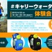 ネイサン、夏のランニングを快適にする「キャリーウォーターキャンペーン」実施