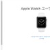 「Apple Watch」のユーザーガイド（日本語）を公式HPで公開