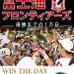 電子書籍「富士通フロンティアーズ 優勝までの1万日」…栄光への長い道程を綴った一冊