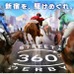 【競馬】新宿DERBY GO-ROUNDと新宿56店舗がコラボ！日本ダービー期間限定カクテル「DERBY」登場