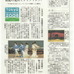 　2月4日付けの東京新聞に、首都圏で初めての大規模自転車ロングライド大会として「TOKYOセンチュリーライド2008 in荒川」を紹介する記事が掲載された。