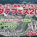 ピナレロがダテフェスと北海道スポーツサイクルフェスティバルに出展