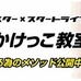 体育指導の専門家「スタートライン」