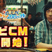 織田信成、「東京カジノプロジェクト」CMに出演…特殊メイクでカイジに変身