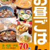 たべるポケットブック「500円でお昼ごはん(三重・中南勢版)」4月25日創刊