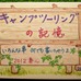 アウトドア絵日記がかわいすぎて癒される…ニコニコ動画