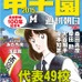 週刊朝日増刊「甲子園2015」の表紙に『タッチ』の浅倉南